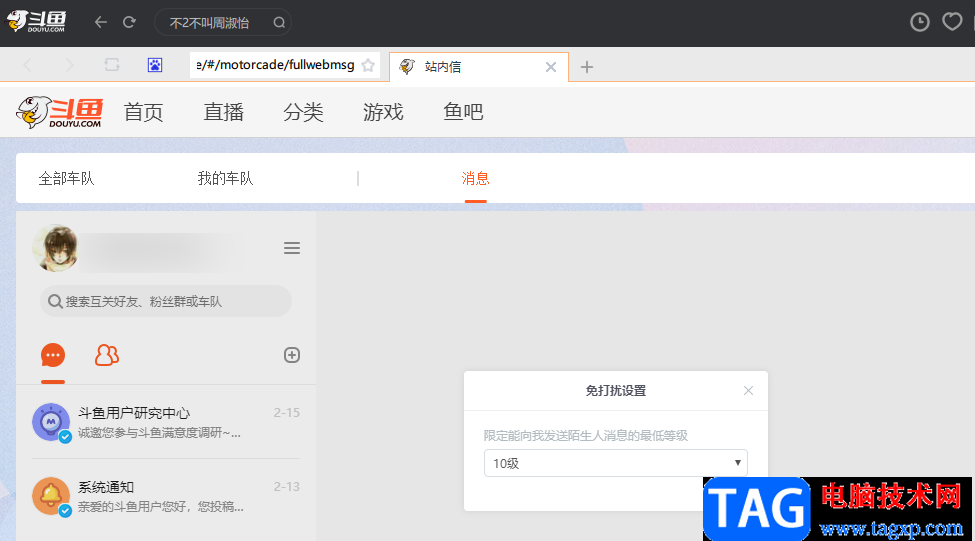斗魚直播設(shè)置消息勿擾的方法