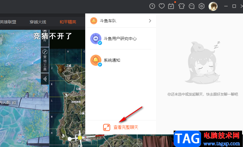 斗魚直播設(shè)置消息勿擾的方法