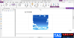 福昕pdf編輯器插入一張圖片的方法