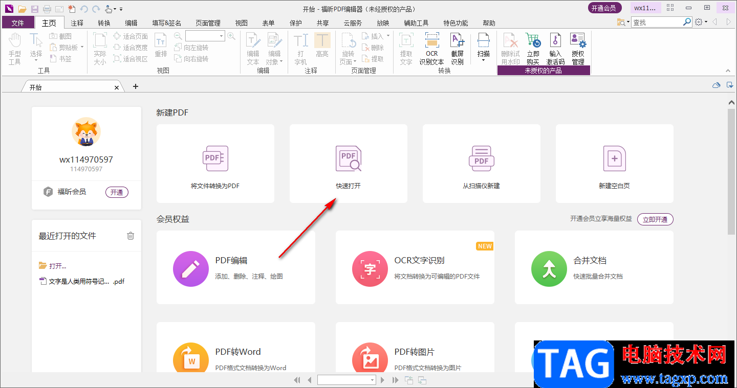 福昕pdf編輯器插入一張圖片的方法
