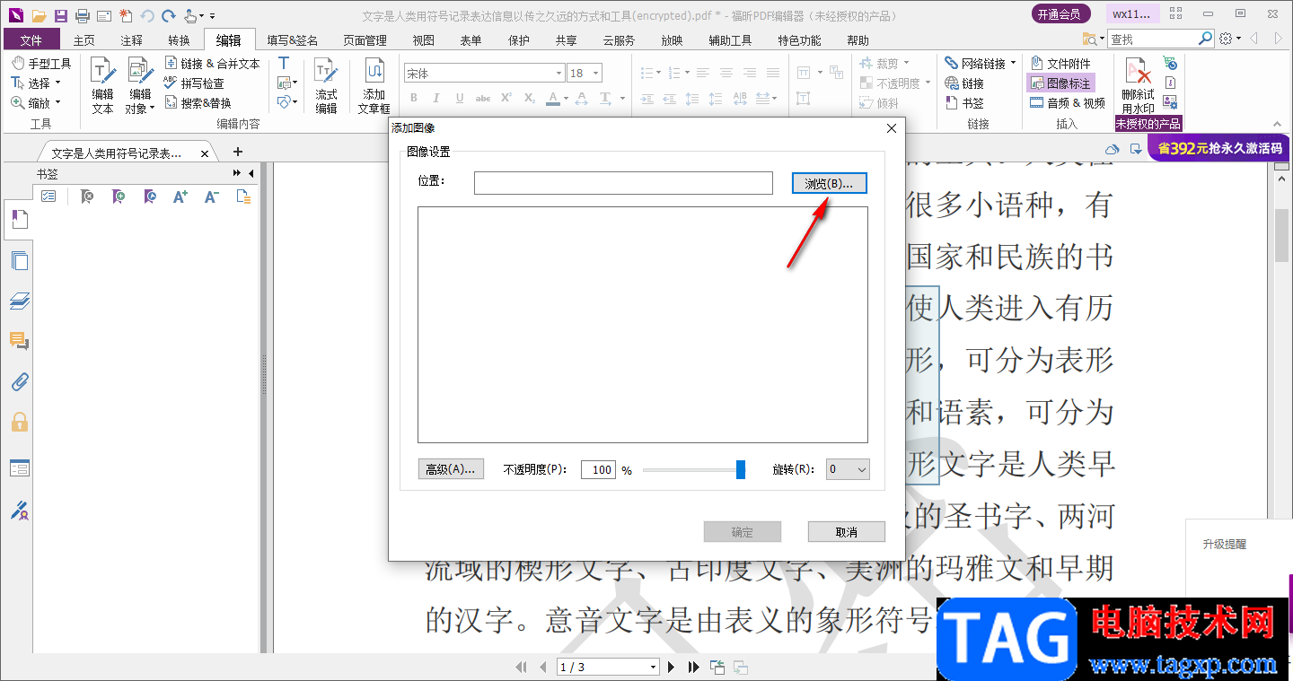 福昕pdf編輯器插入一張圖片的方法
