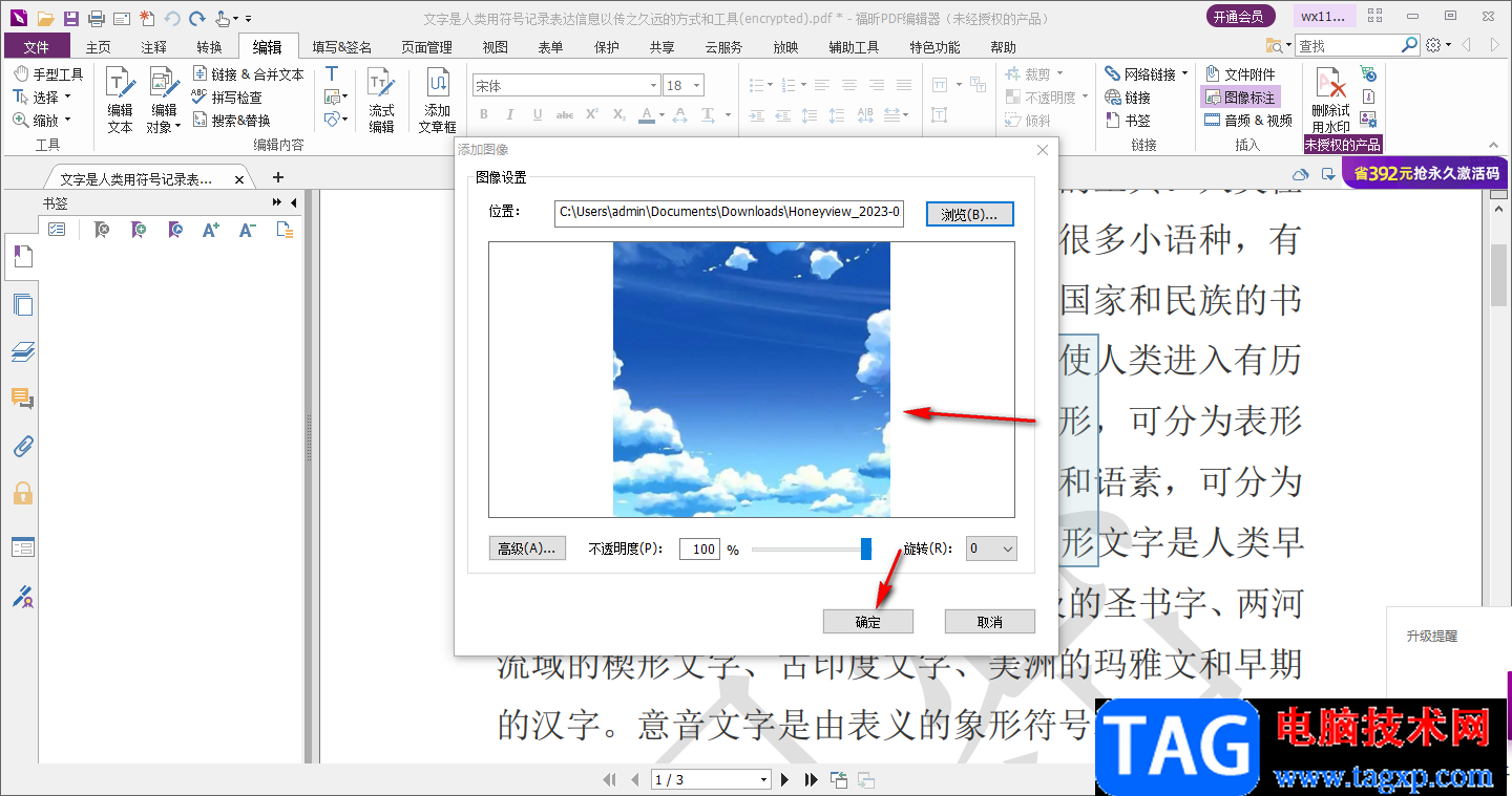 福昕pdf編輯器插入一張圖片的方法