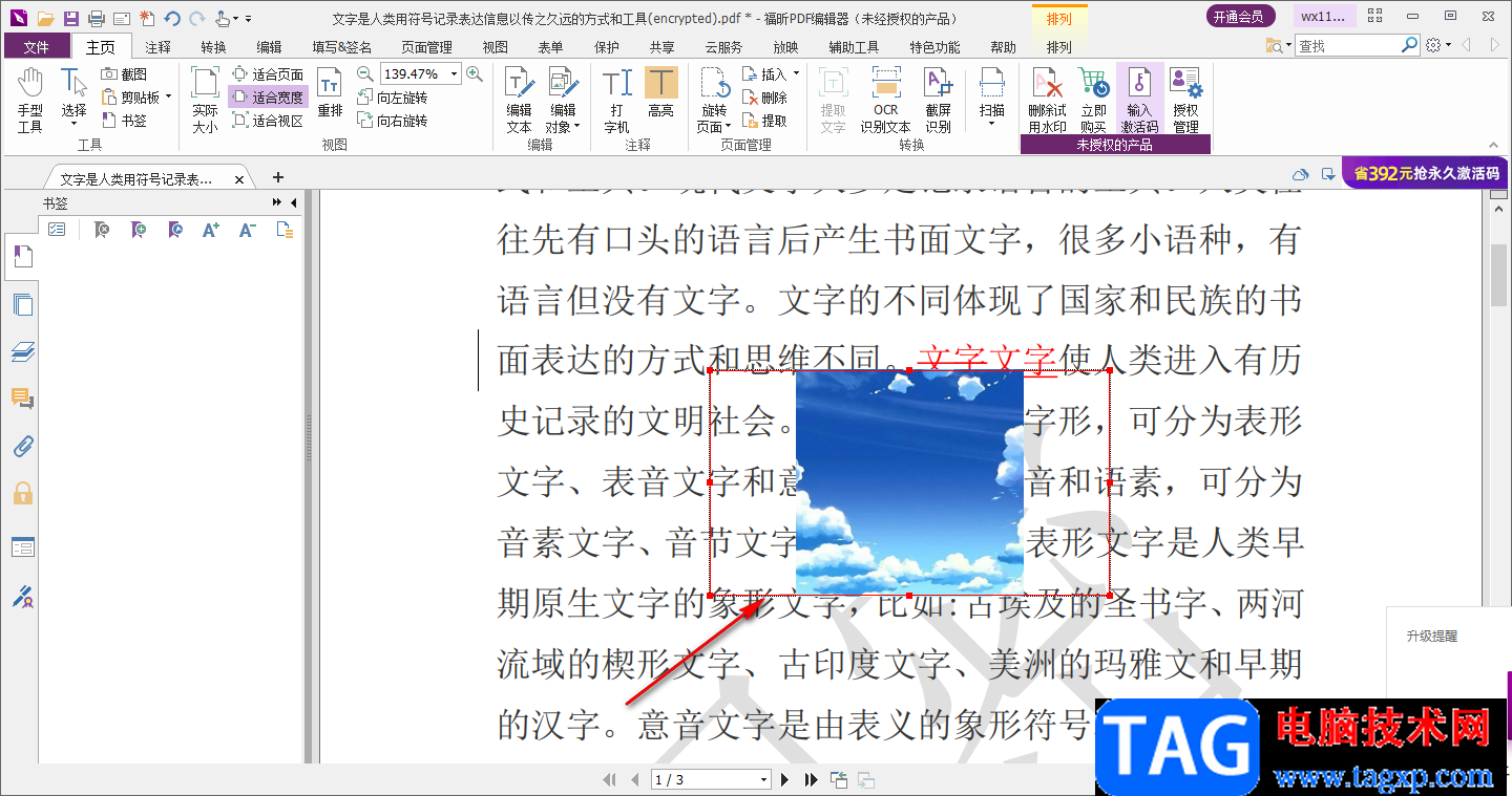 福昕pdf編輯器插入一張圖片的方法