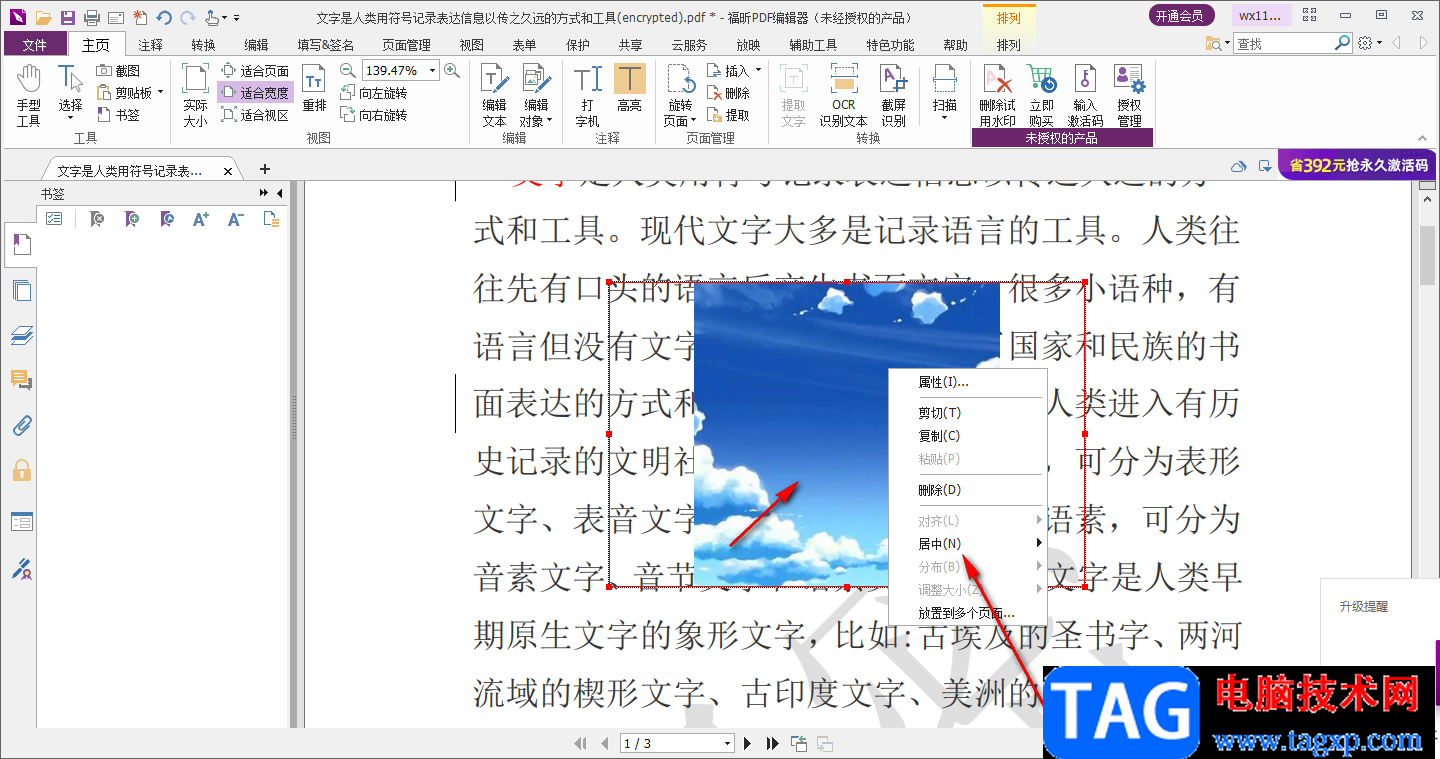 福昕pdf編輯器插入一張圖片的方法