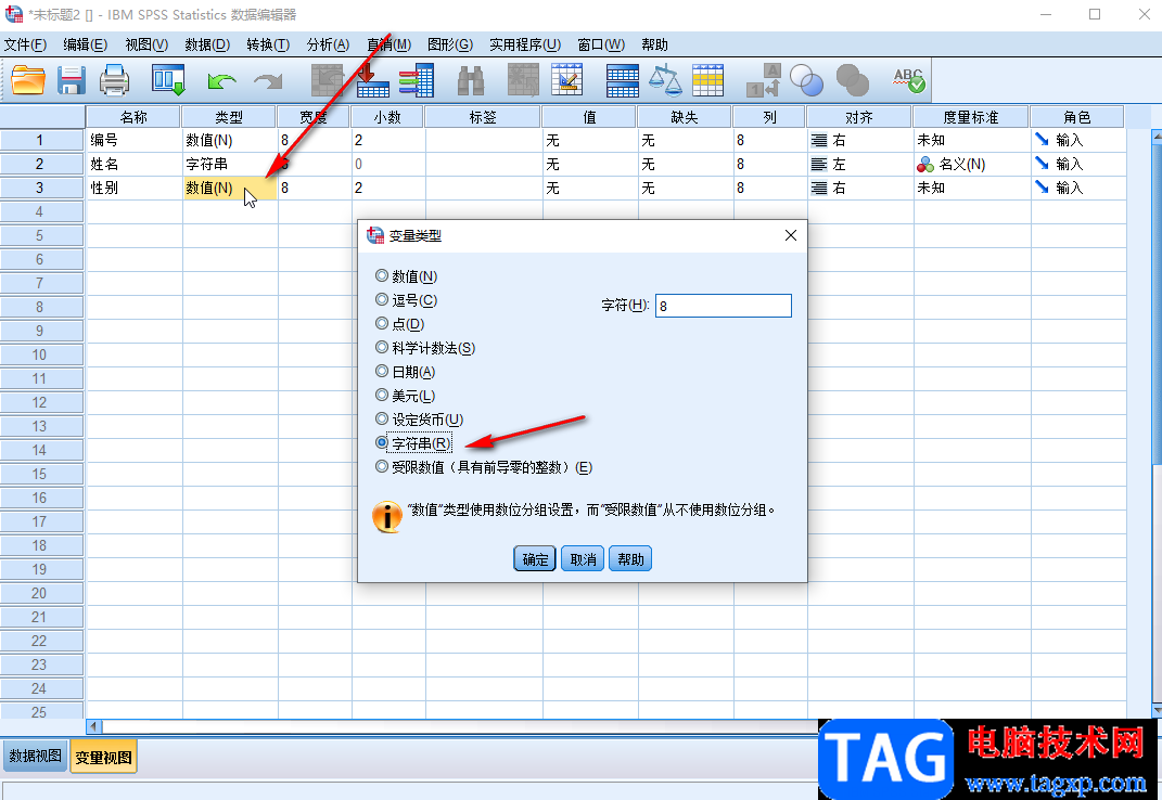 SPSS設(shè)置數(shù)據(jù)對(duì)齊的方法教程
