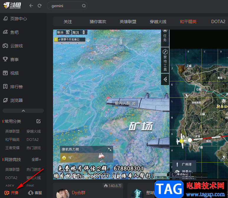 斗魚直播發(fā)送開播提醒的方法