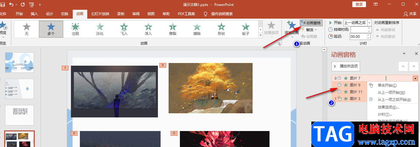 PPT動(dòng)畫效果全部取消的方法