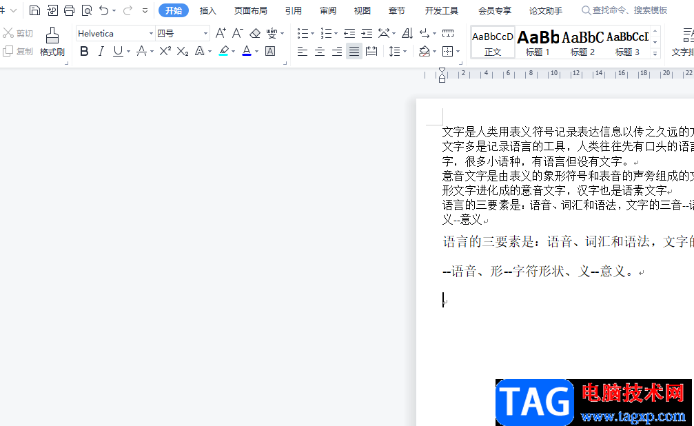 wps文檔使用虛框選擇表格的教程