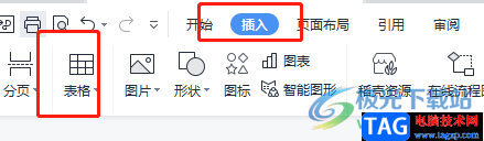 wps文檔使用虛框選擇表格的教程