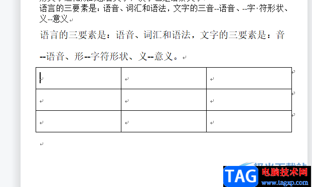 wps文檔使用虛框選擇表格的教程