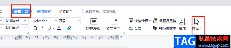 wps文檔使用虛框選擇表格的教程