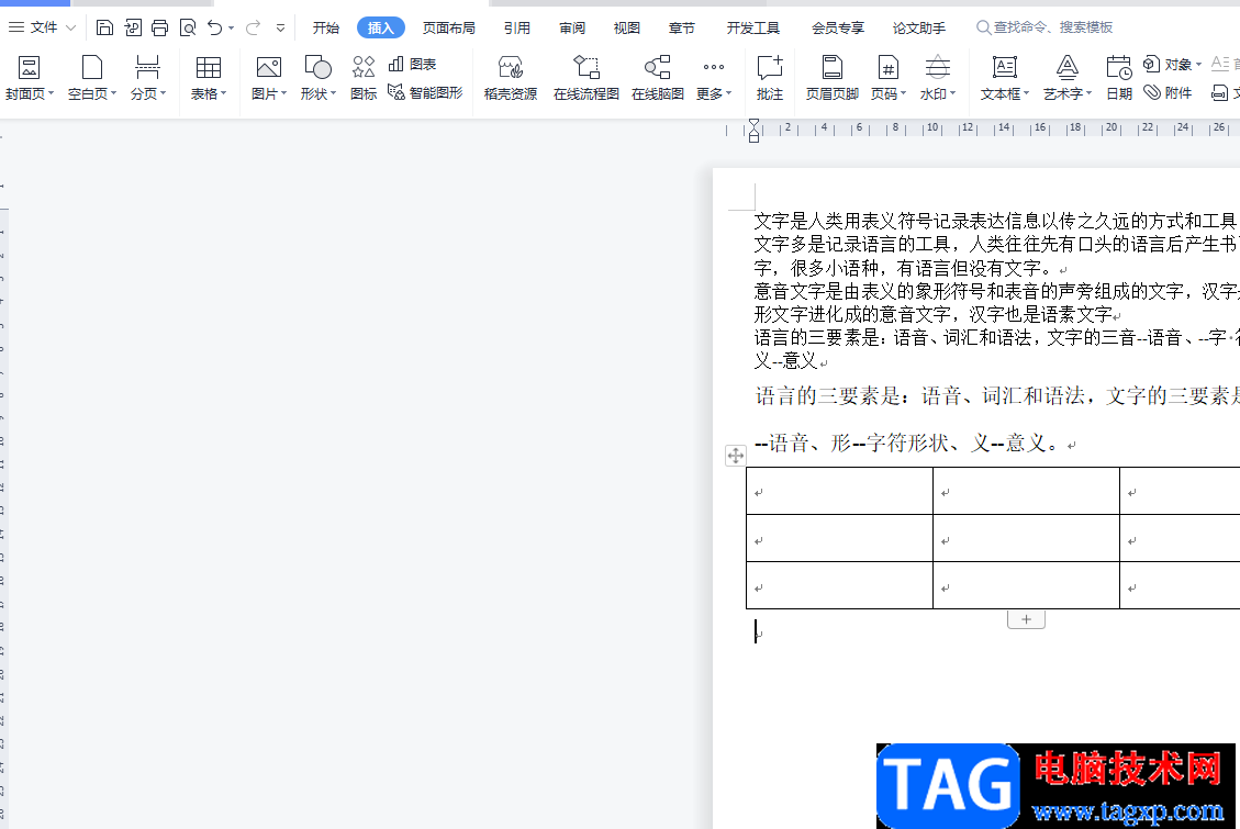 ?wps文檔中的表格顯示虛框效果的教程