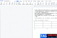 ?wps文檔中的表格顯示虛框效果的教程
