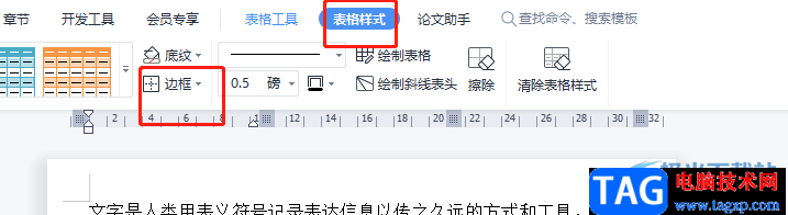 ?wps文檔中的表格顯示虛框效果的教程