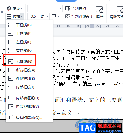 ?wps文檔中的表格顯示虛框效果的教程