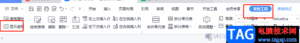 ?wps文檔中的表格顯示虛框效果的教程