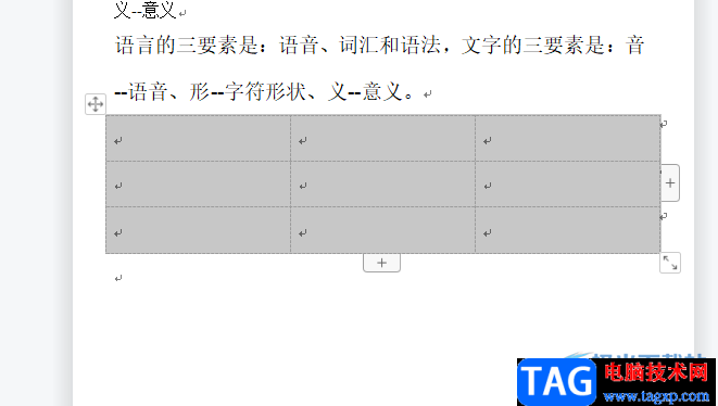 ?wps文檔中的表格顯示虛框效果的教程