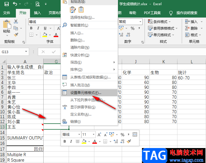 Excel添加底紋的方法