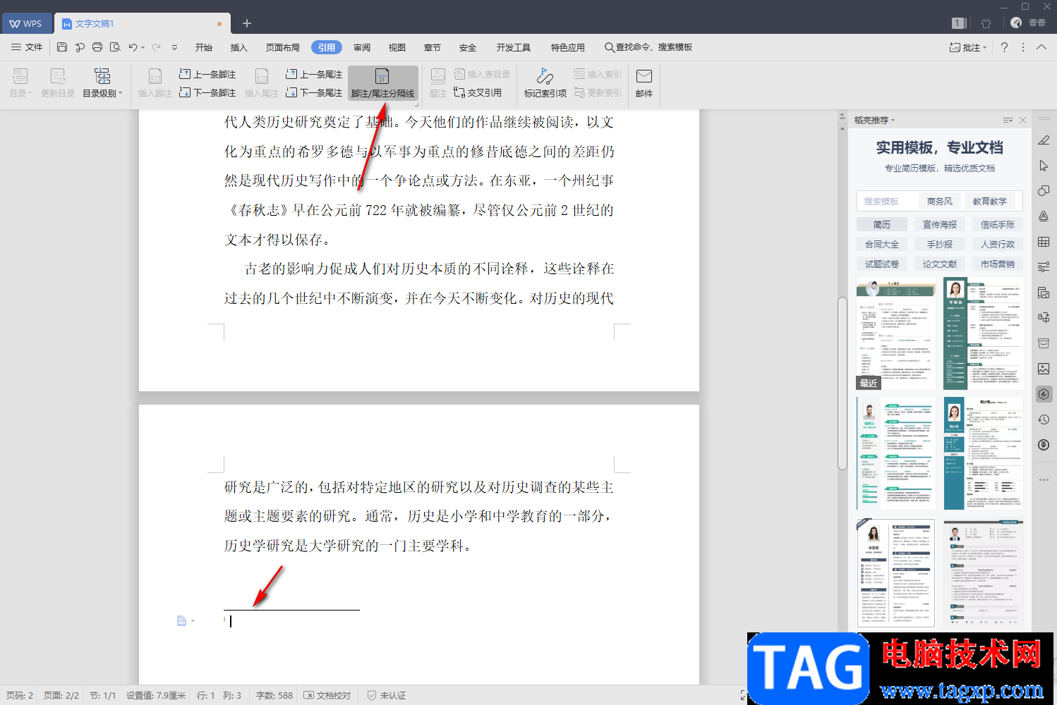 WPS文字設置尾注編號格式的方法
