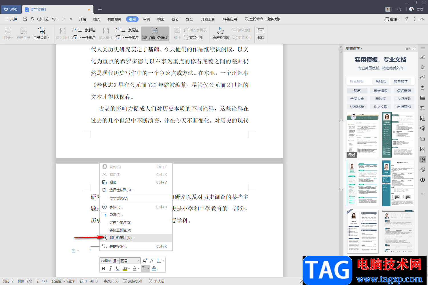 WPS文字設置尾注編號格式的方法