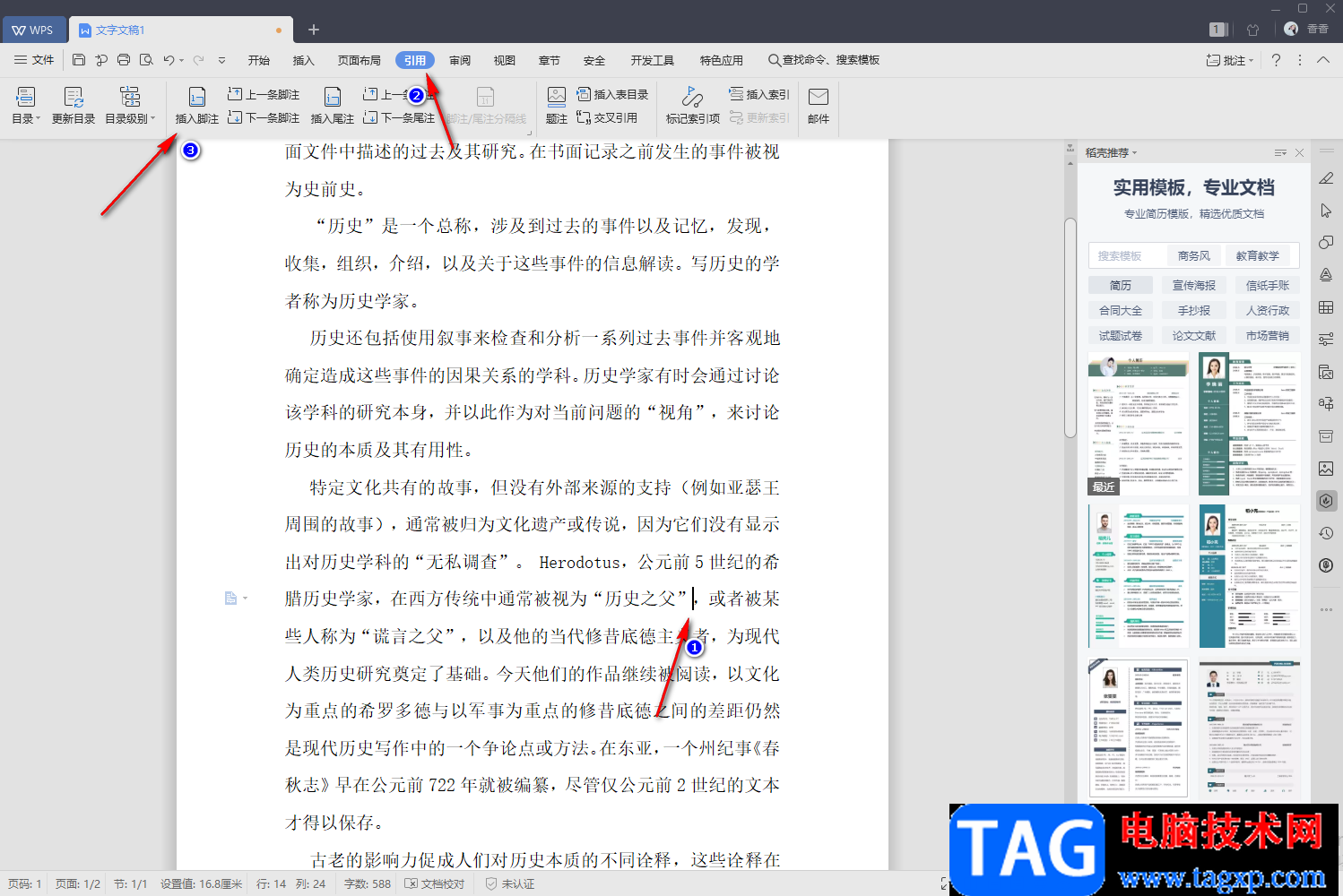 WPS Word設(shè)置腳注編號格式的方法