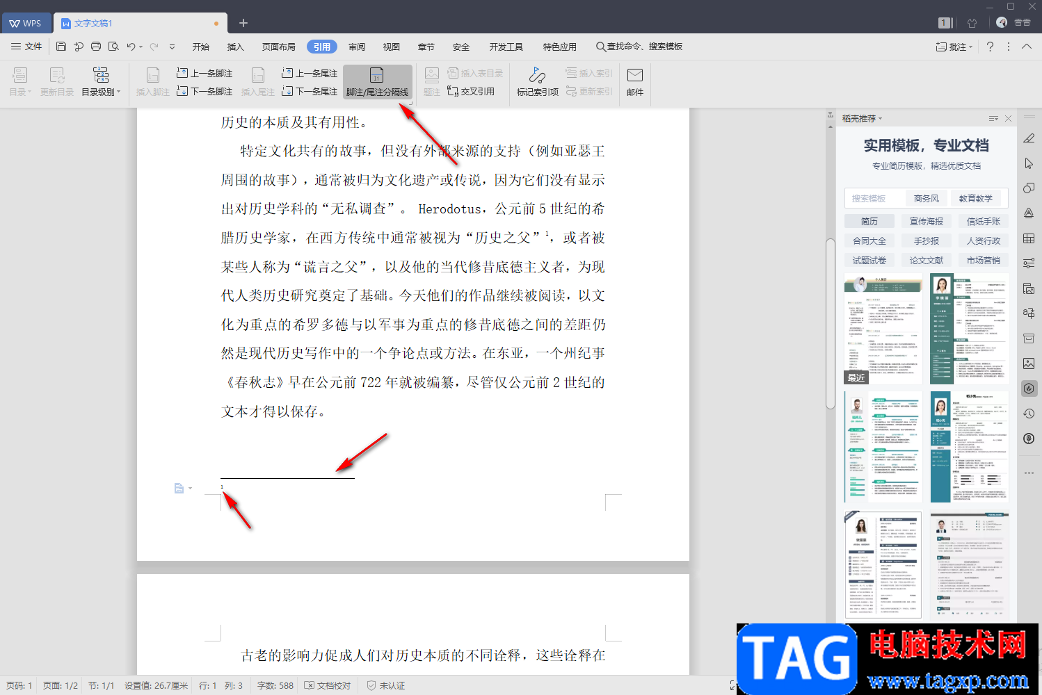 WPS Word設(shè)置腳注編號格式的方法