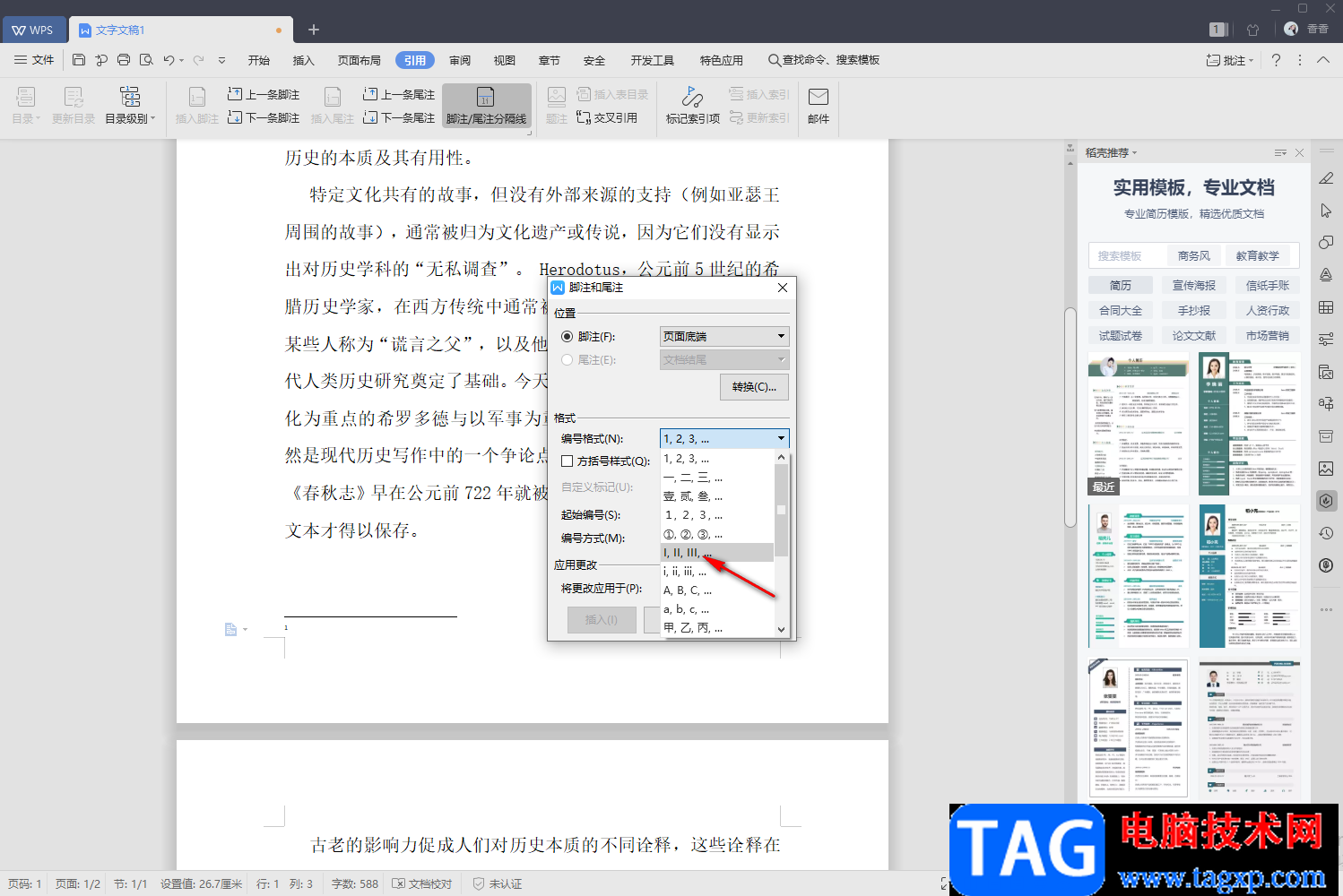 WPS Word設(shè)置腳注編號格式的方法