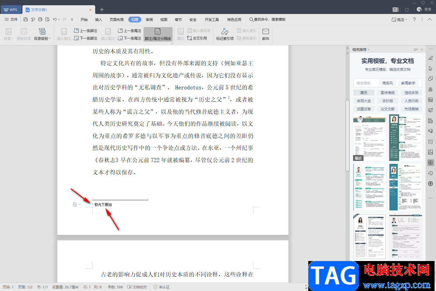 WPS Word設(shè)置腳注編號格式的方法