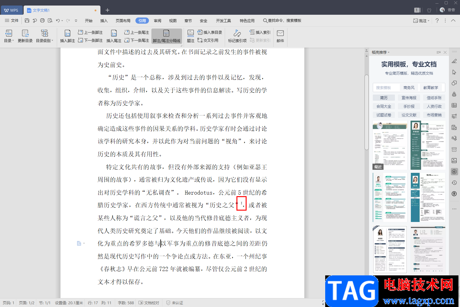 WPS Word設(shè)置腳注編號格式的方法