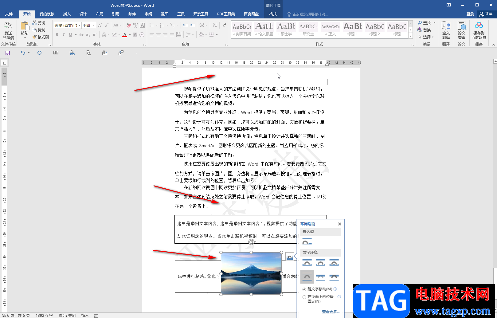 Word文檔解決加水印被圖片擋住的方法教程