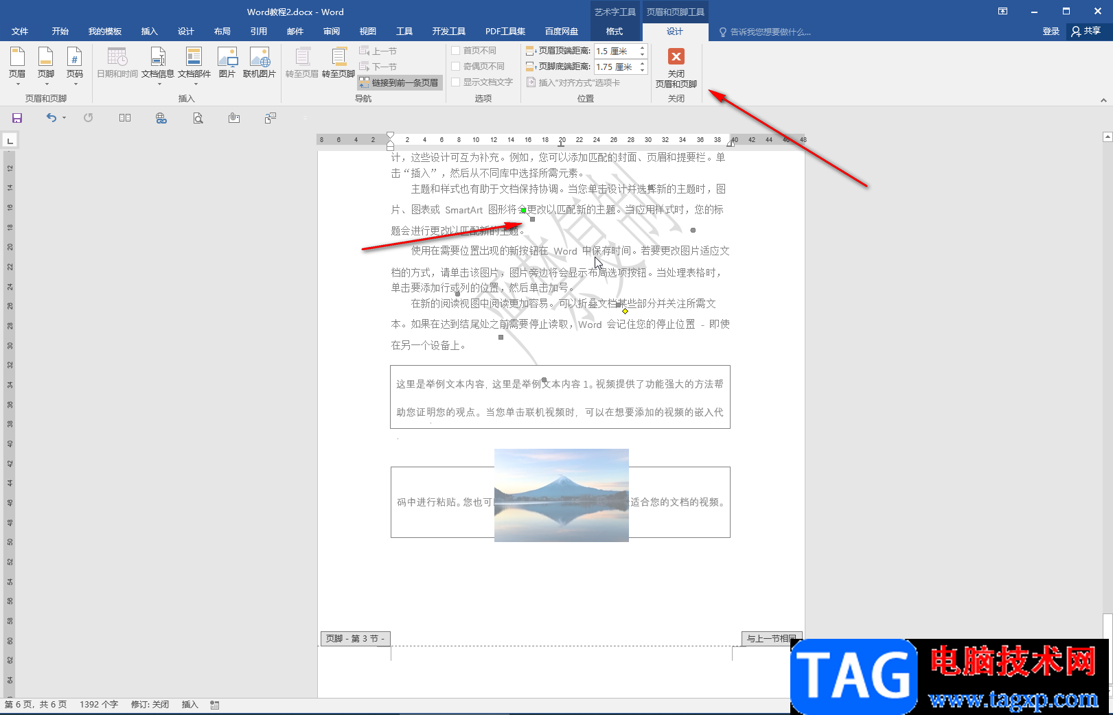 Word文檔解決加水印被圖片擋住的方法教程