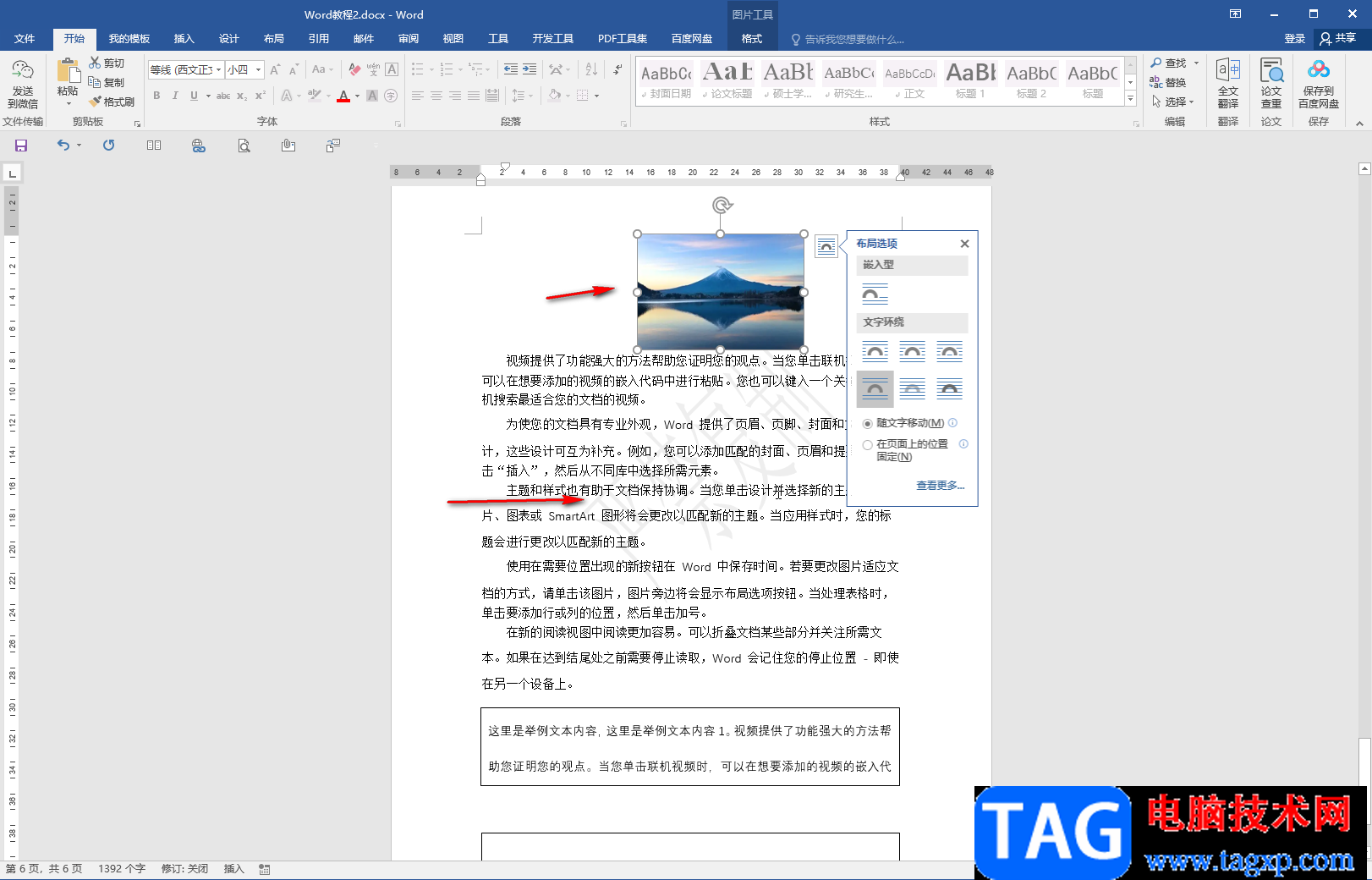 Word文檔解決加水印被圖片擋住的方法教程
