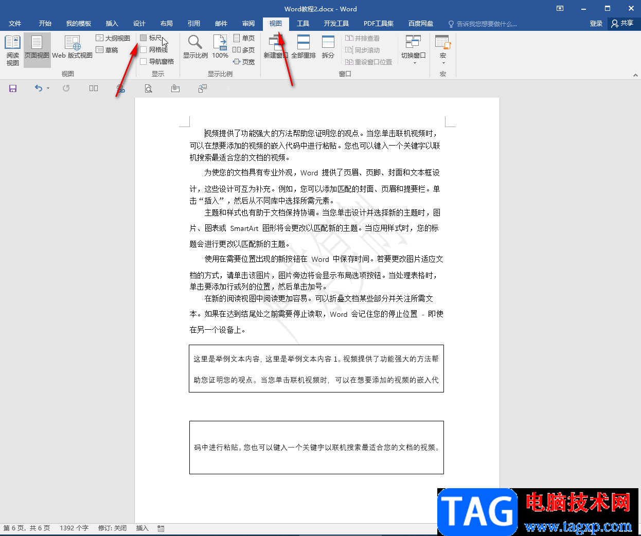 Word文檔調出標尺的方法教程