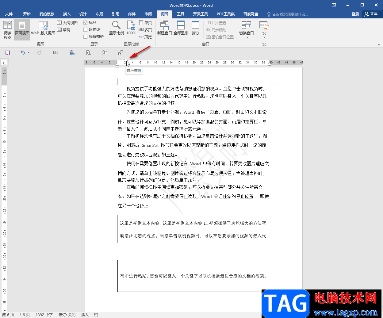 Word文檔調出標尺的方法教程