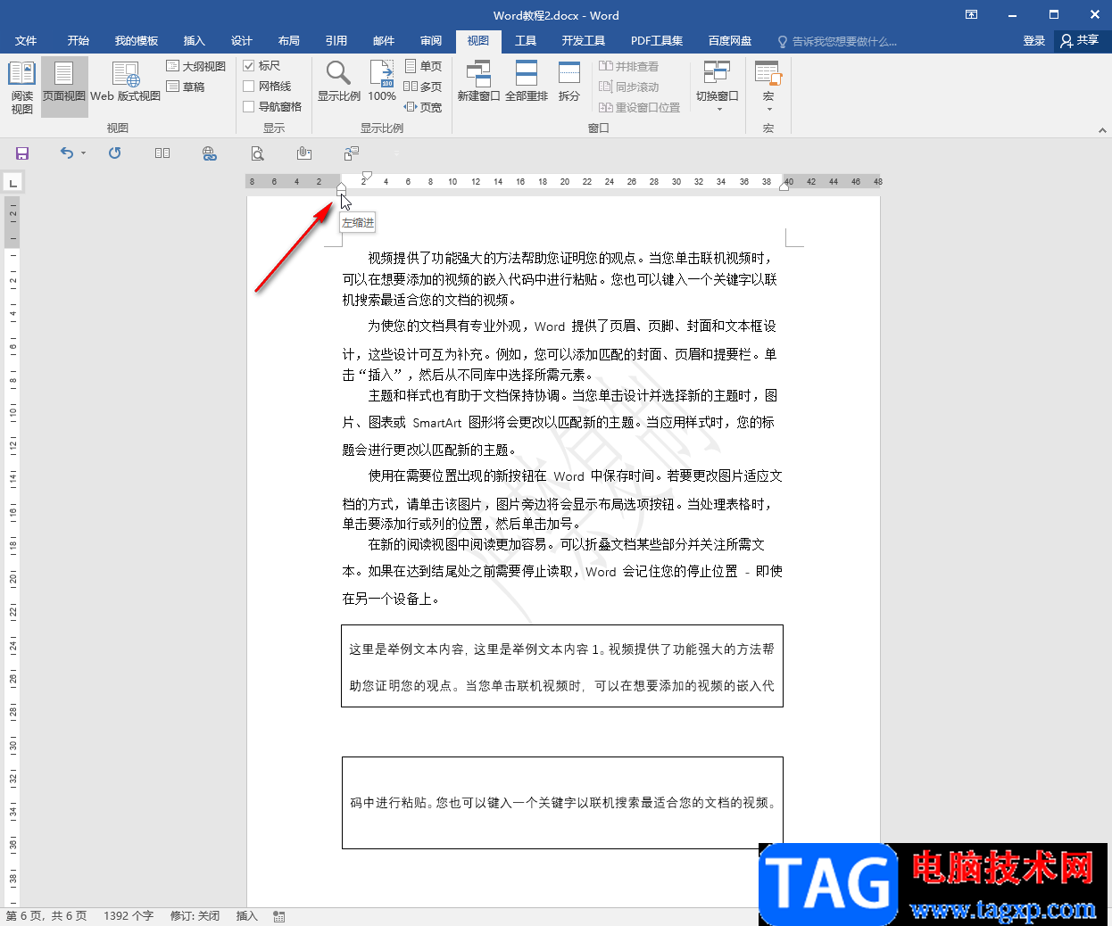Word文檔調出標尺的方法教程