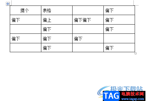 ?word表格中的文字偏上偏下的解決教程