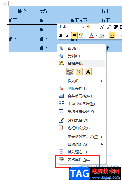 ?word表格中的文字偏上偏下的解決教程