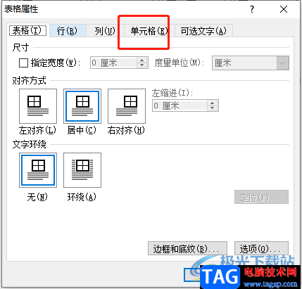 ?word表格中的文字偏上偏下的解決教程
