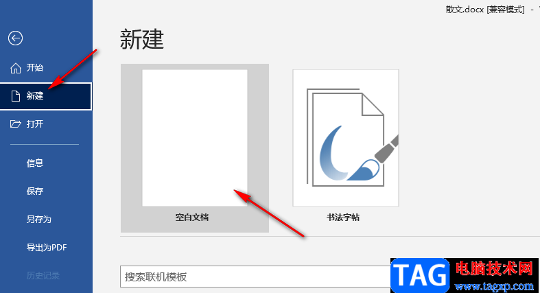 Word文檔保護忘記密碼的解決方法