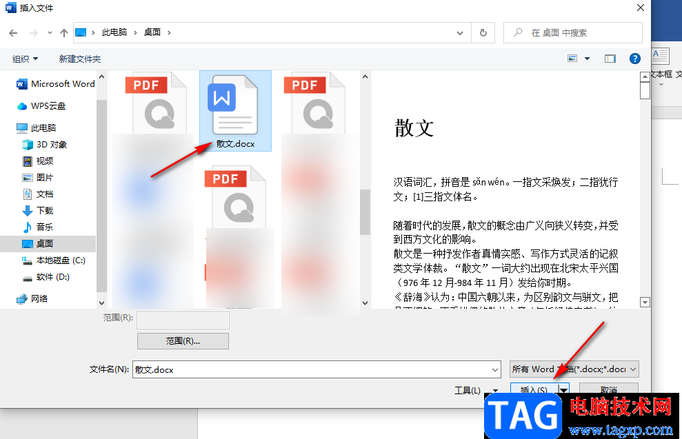 Word文檔保護忘記密碼的解決方法