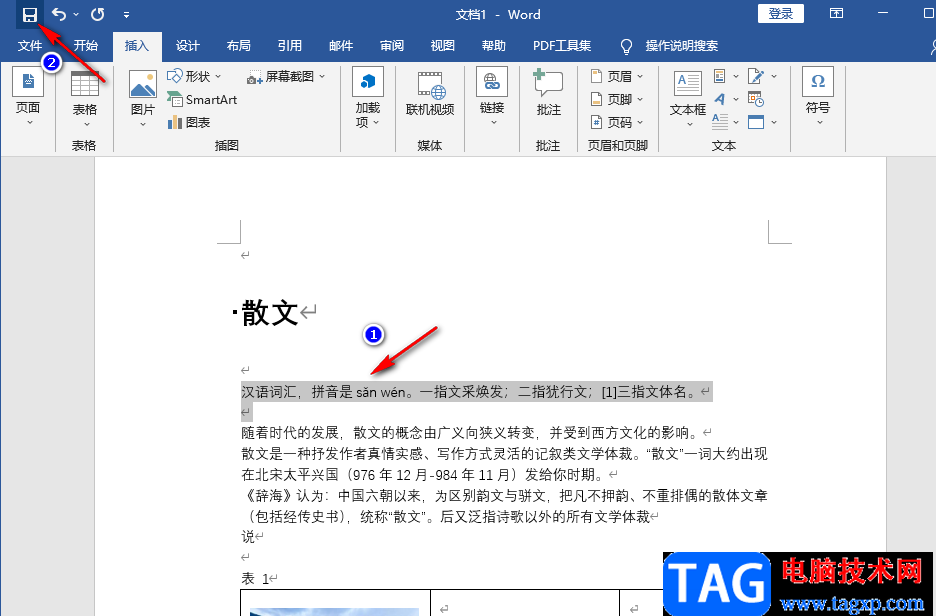 Word文檔保護忘記密碼的解決方法