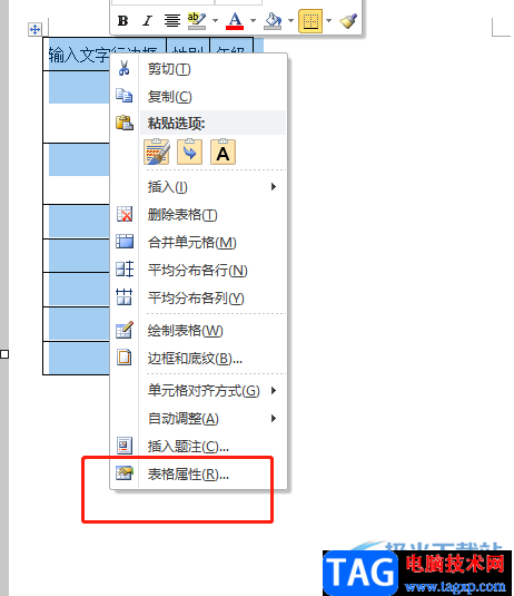 ?word表格輸入文字后行變寬的解決教程