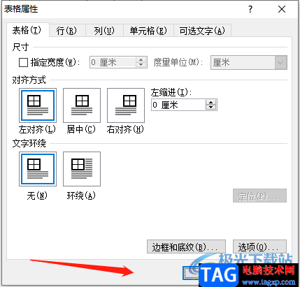 ?word表格輸入文字后行變寬的解決教程