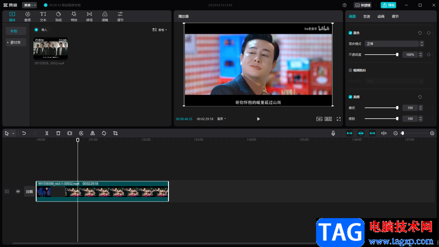 剪映電腦版給人物瘦臉的方法教程