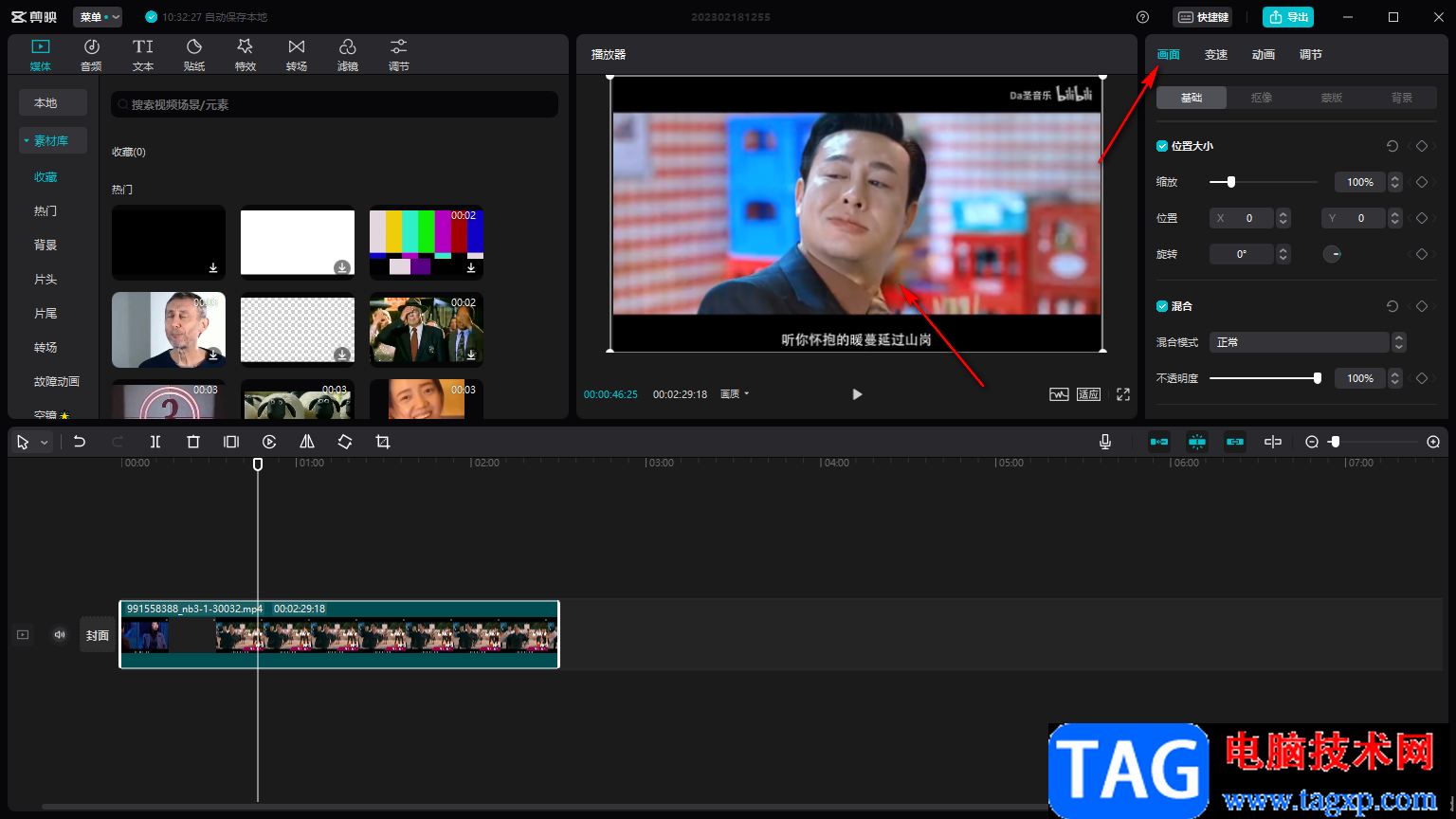 剪映電腦版給人物瘦臉的方法教程