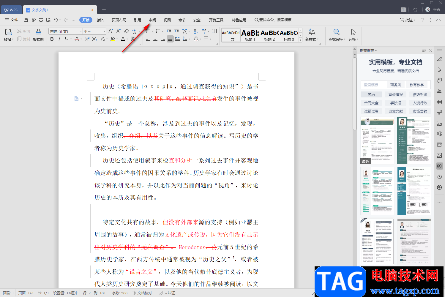 WPS查看文檔修改痕跡的方法
