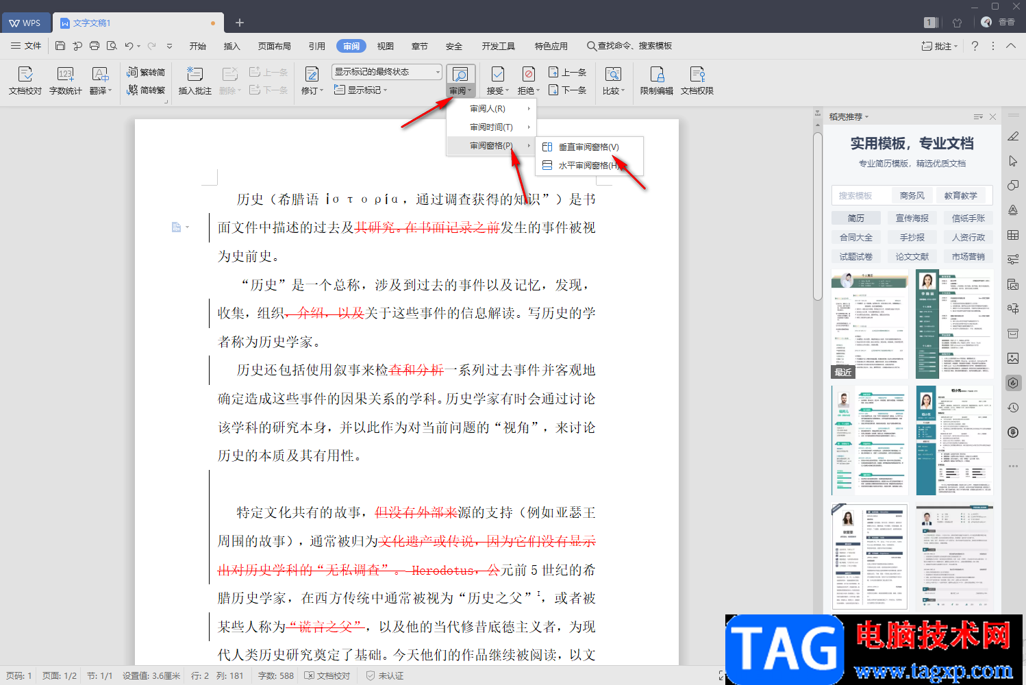 WPS查看文檔修改痕跡的方法