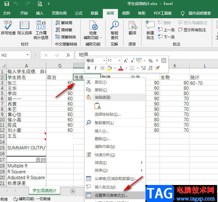 Excel鎖定部分單元格不讓修改的方法