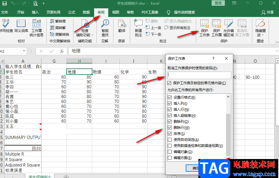 Excel鎖定部分單元格不讓修改的方法