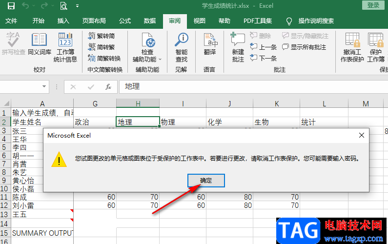 Excel鎖定部分單元格不讓修改的方法